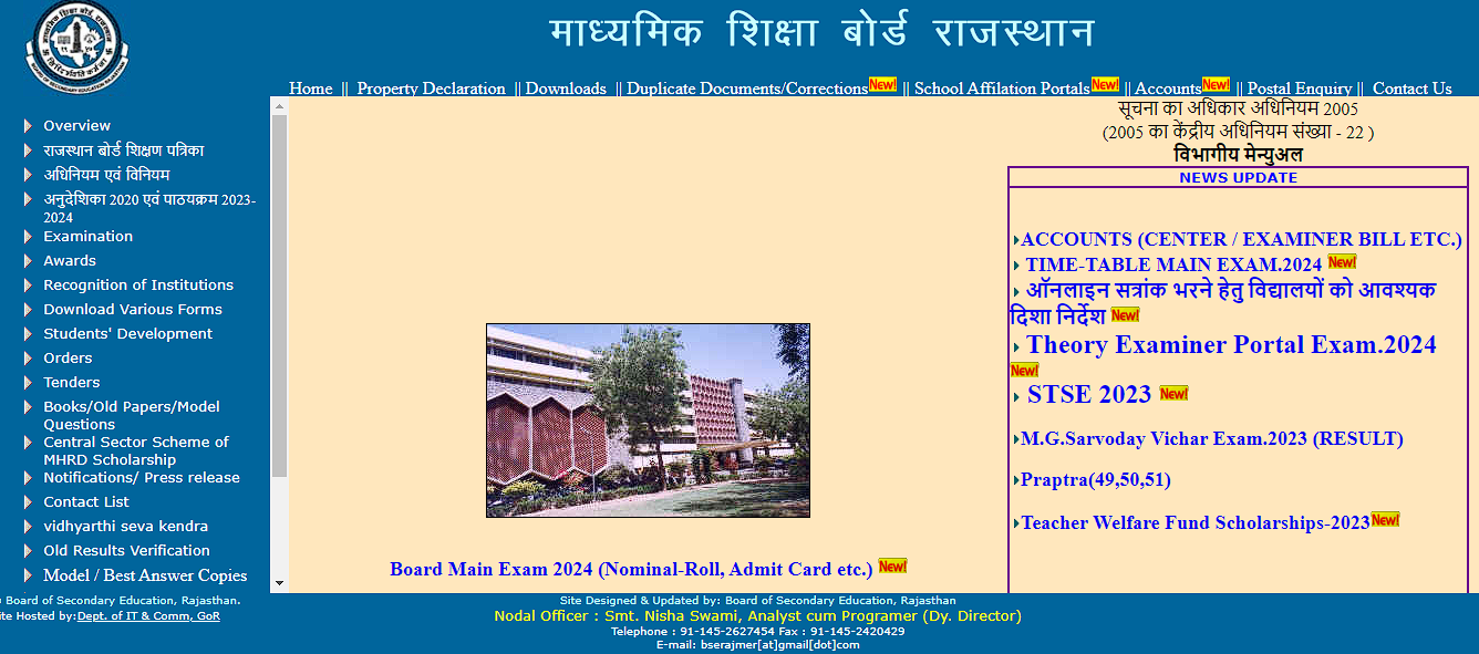 RBSE 12th Result 2024